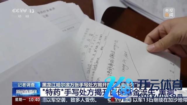 4家药店伪造上万张处方金额过亿 医保基金监管警钟再响